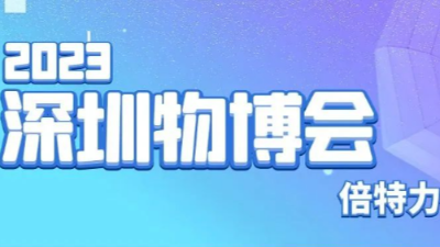 電力之源，讓未來更亮——倍特力電池公司即將參展