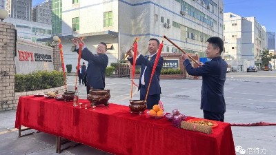 BPI開工大吉&我們一起奔跑追夢(mèng)，開辟未來