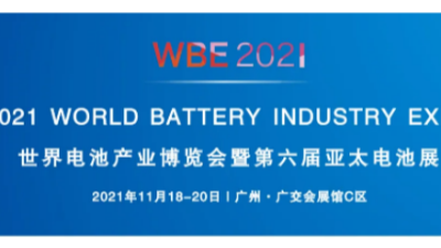 倍特力電池將盛裝亮相WBE2021世界電池產(chǎn)業(yè)博覽會,歡迎參觀