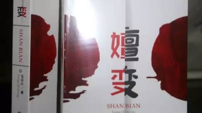 第三次印刷出版！紀(jì)實(shí)小說(shuō)【嬗變】，記錄歷史，不忘當(dāng)初