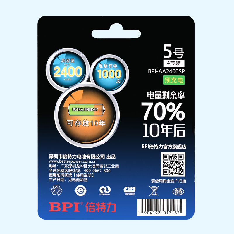 BPI超低自放鎳氫可充電電池5號2400mAh,應(yīng)急型用于儀表器,滿電存放10年后電量70%