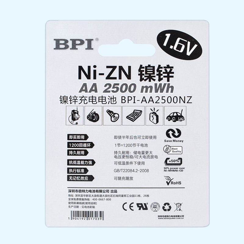 BPI鎳鋅1.6V可充電電池5號2500mWh毫瓦時(shí),適用于KTV話筒,麥克風(fēng),數(shù)碼相機(jī),無線鼠標(biāo)