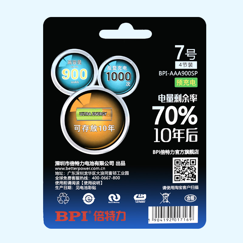 BPI超低自放鎳氫可充電電池7號900mAh,應(yīng)急型用于儀器儀表,滿電存放10年后電量70%